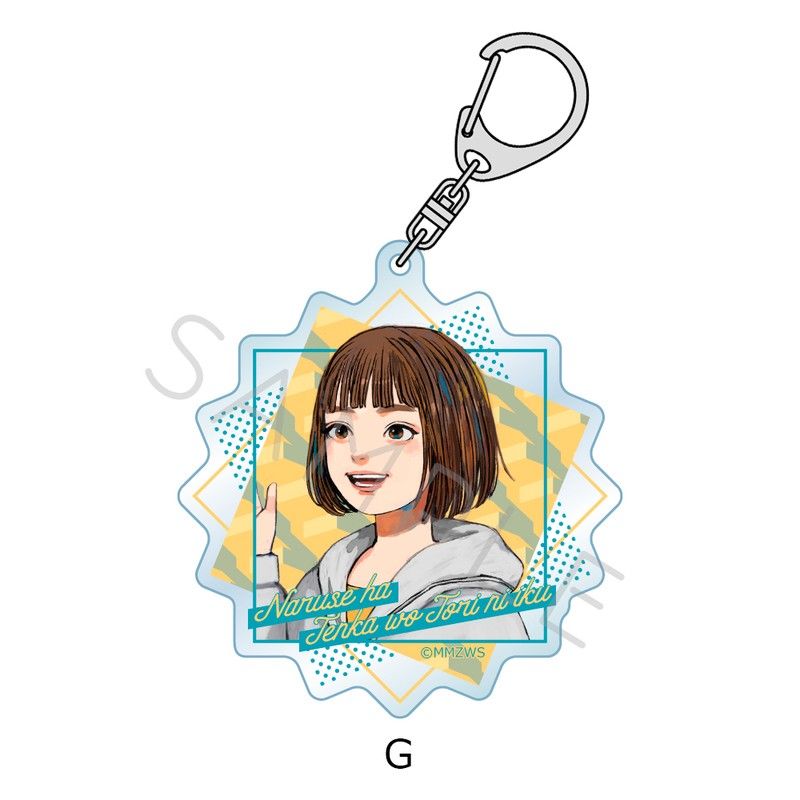 成瀬は天下を取りにいく アクリルキーホルダー G