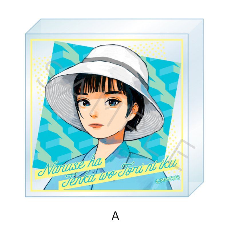 成瀬は天下を取りにいく アクリルミニブロック A