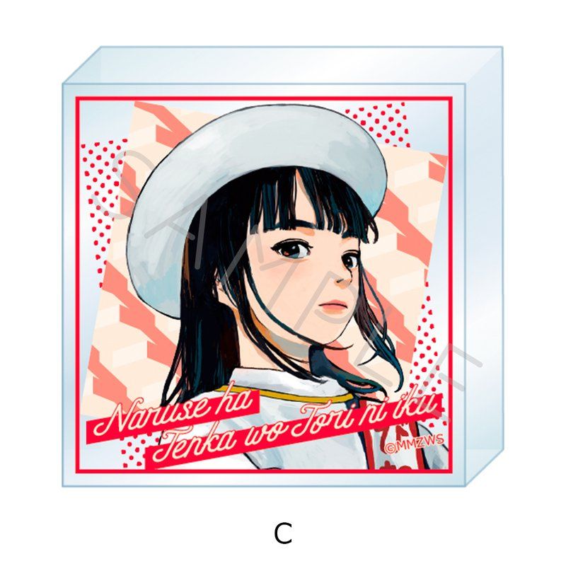 成瀬は天下を取りにいく アクリルミニブロック C