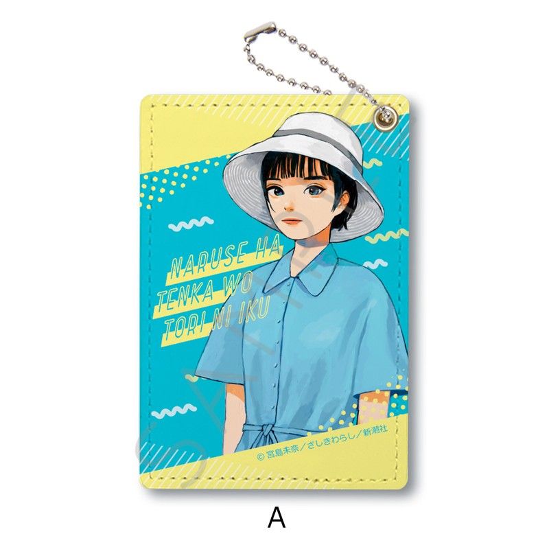 成瀬は天下を取りにいく パスケース A