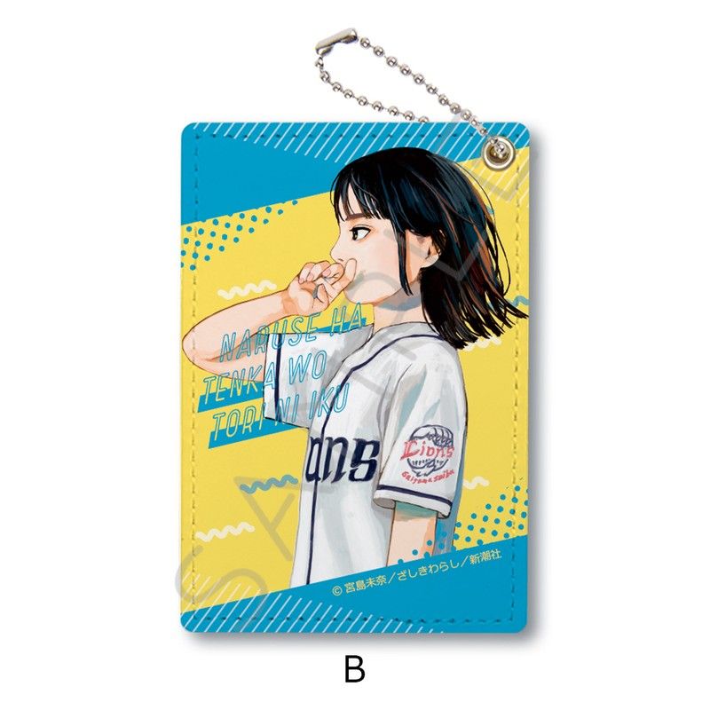 成瀬は天下を取りにいく パスケース B