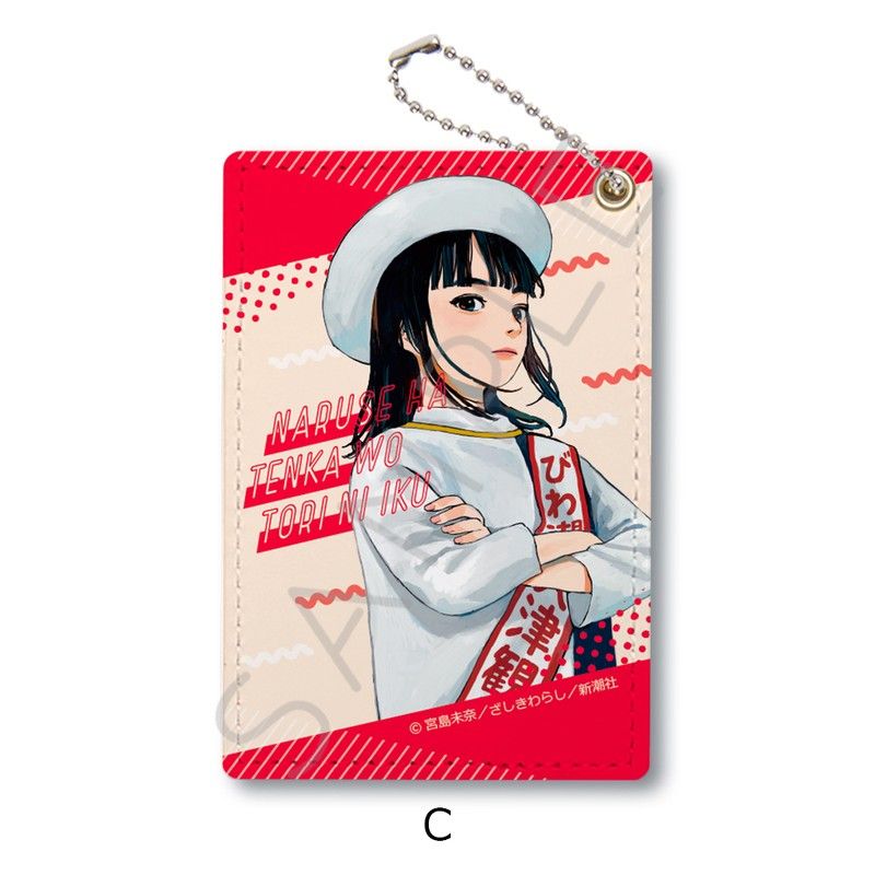 成瀬は天下を取りにいく パスケース C