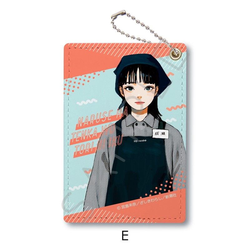 成瀬は天下を取りにいく パスケース E