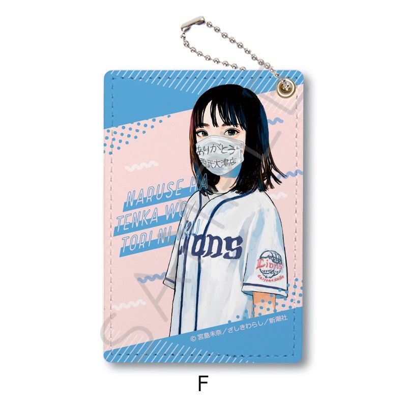 成瀬は天下を取りにいく パスケース F