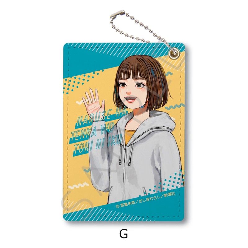 成瀬は天下を取りにいく パスケース G