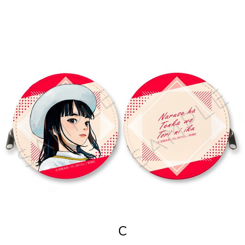 成瀬は天下を取りにいく 丸形コインケース C