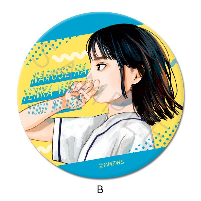 成瀬は天下を取りにいく 缶バッジ(57mm) B