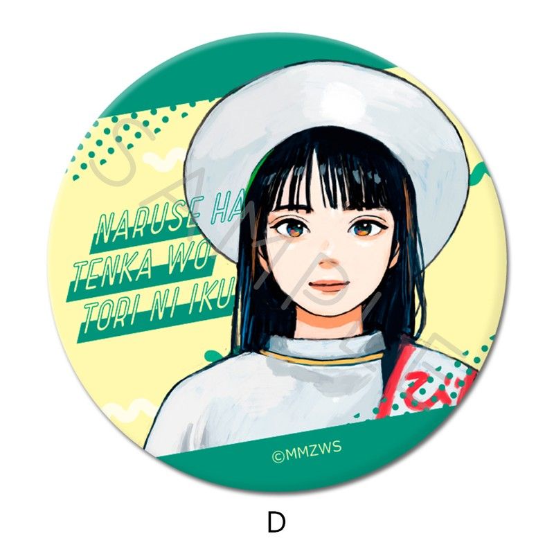 成瀬は天下を取りにいく 缶バッジ(57mm) D