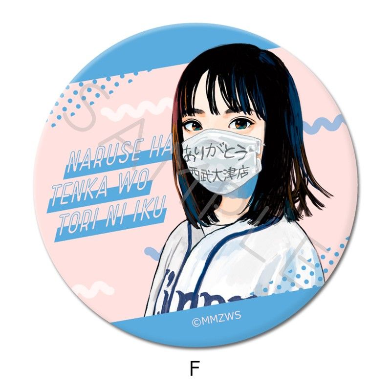 成瀬は天下を取りにいく 缶バッジ(57mm) F