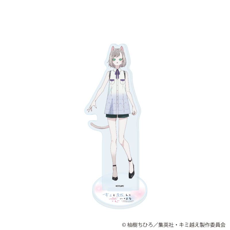 アクリルスタンド「TVアニメ『キミと越えて恋になる』」04/キサラ(公式イラスト)