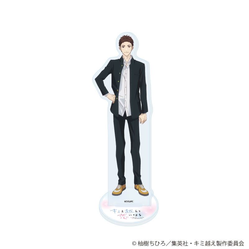アクリルスタンド「TVアニメ『キミと越えて恋になる』」03/相田 雪紘(公式イラスト)