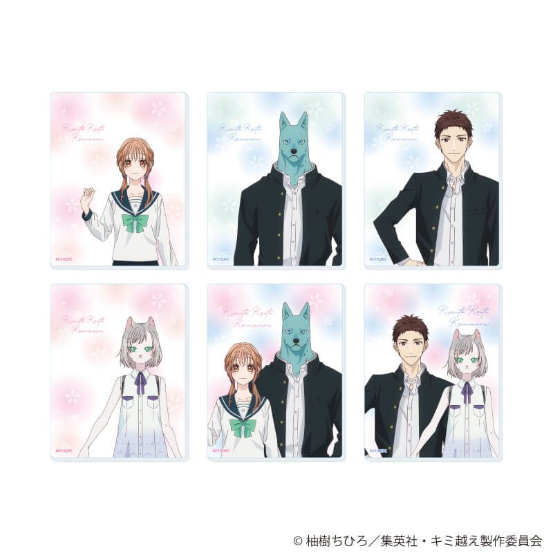 アクリルカード「TVアニメ『キミと越えて恋になる』」01/コンプリートセット(全6種)(公式イラスト)