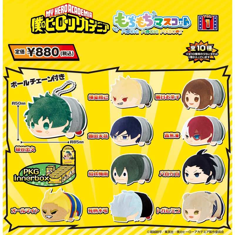 もちもちマスコット 僕のヒーローアカデミア Vol.1｜アニメ