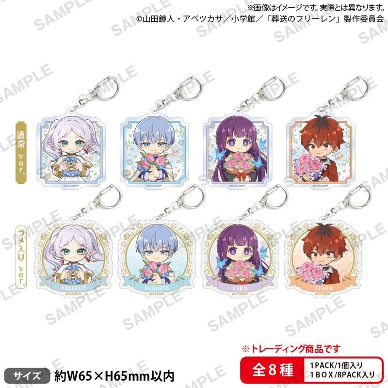 葬送のフリーレン トレーディングアクリルキーホルダー Flower