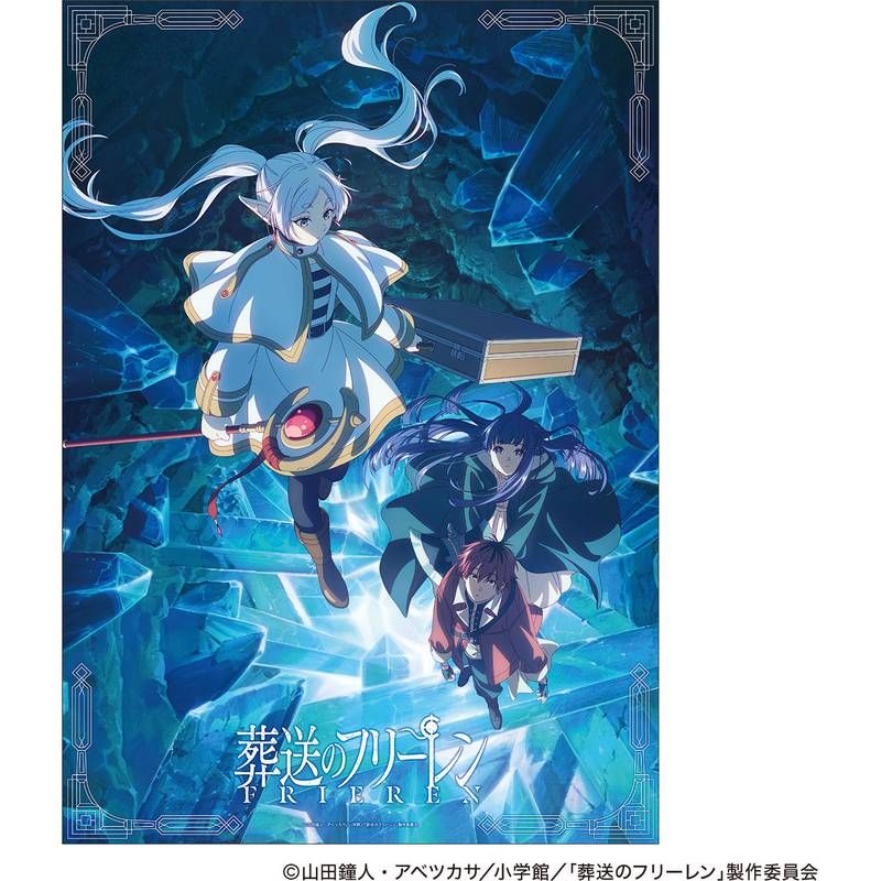 葬送のフリーレン クリアポスター キービジュアル