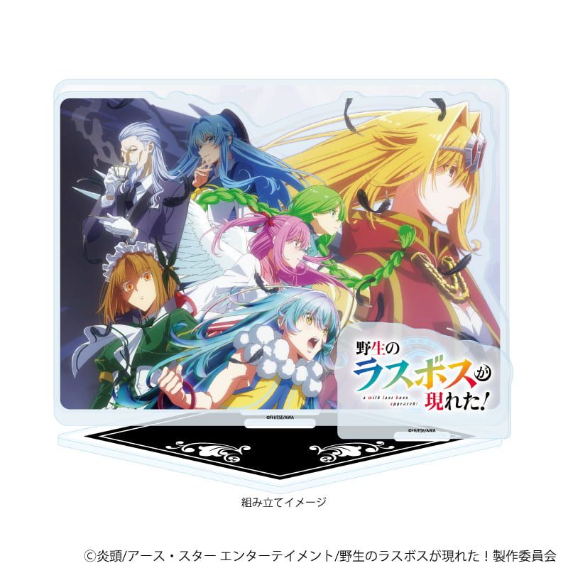 アクリルジオラマ「TVアニメ『野生のラスボスが現れた！』」01/ティザービジュアル第2弾(公式イラスト)