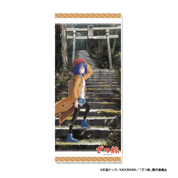 ざつ旅-That's Journey-　スポーツタオル