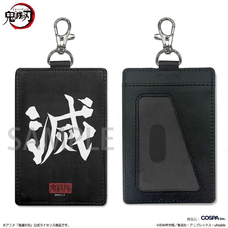 鬼滅の刃 鬼殺隊 パスケース(ナスカン付き)