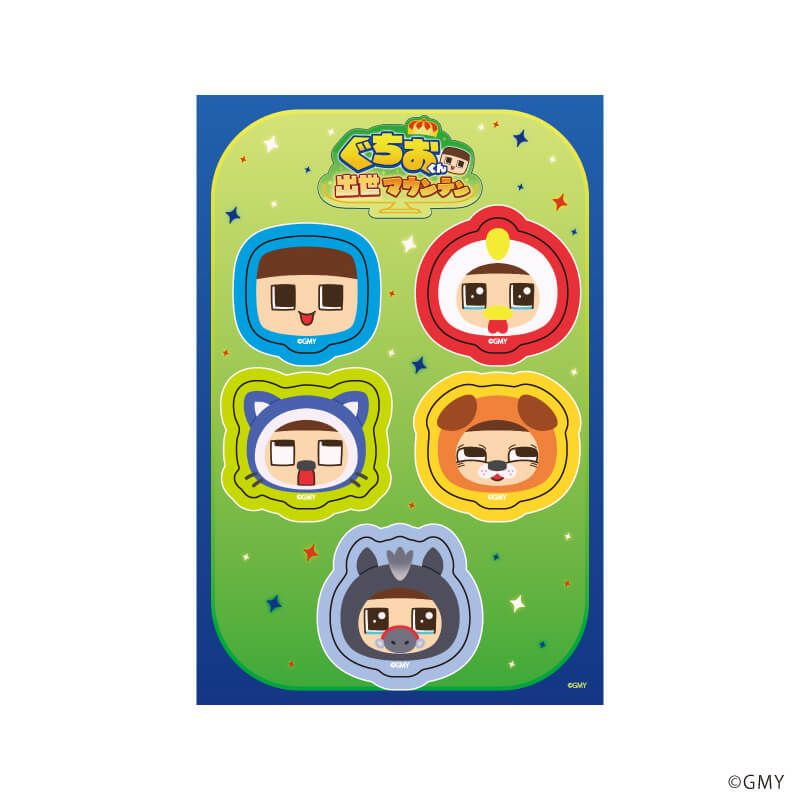 PETANTシール「ぐちおくん出世マウンテン」01/パターン①(公式イラスト)