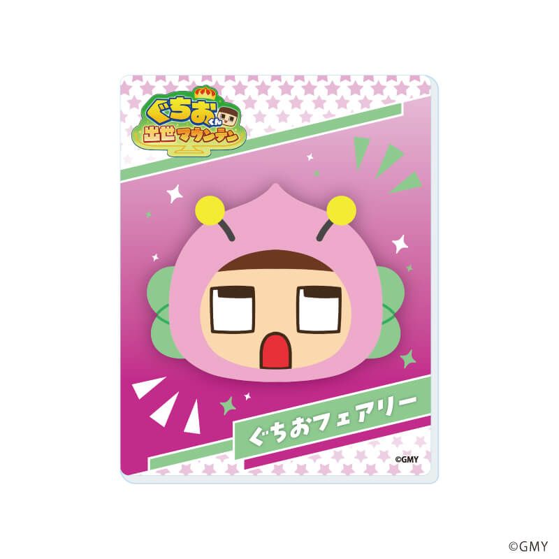 アクリルカード「ぐちおくん出世マウンテン」02/コンプリートセット(全9種)(公式イラスト)