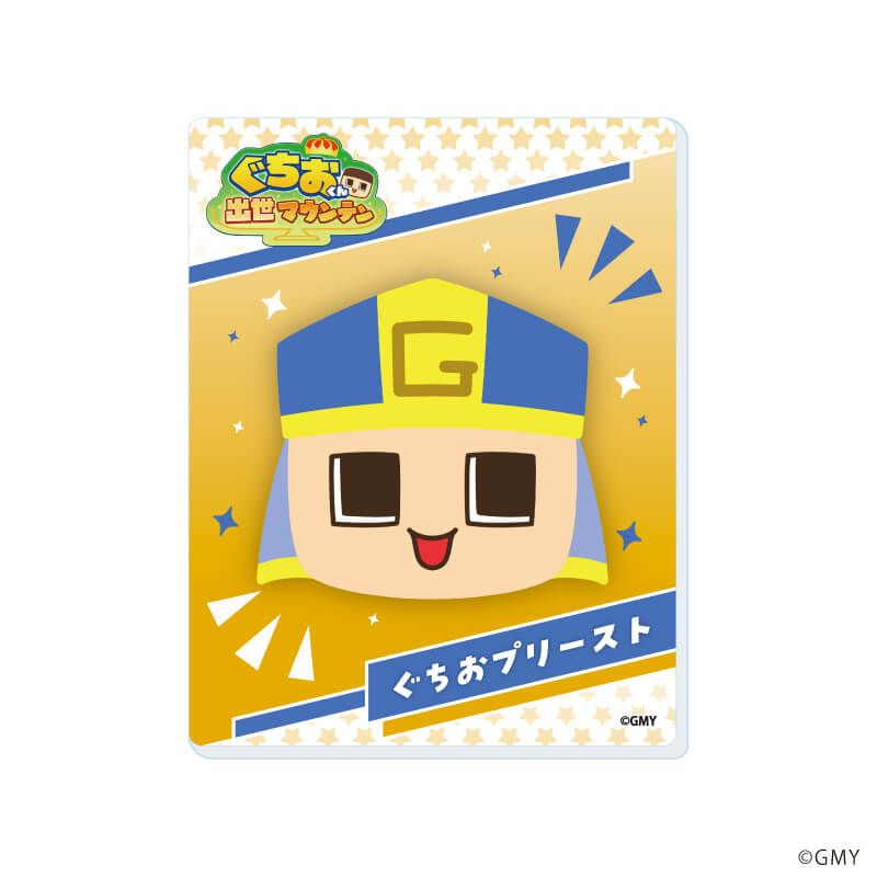 アクリルカード「ぐちおくん出世マウンテン」02/コンプリートセット(全9種)(公式イラスト)