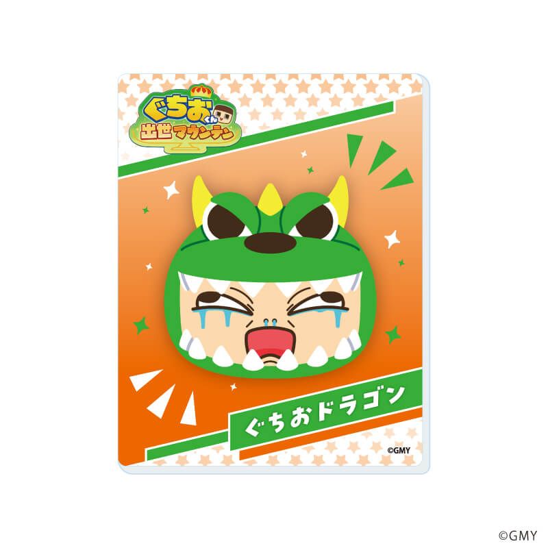 アクリルカード「ぐちおくん出世マウンテン」02/コンプリートセット(全9種)(公式イラスト)