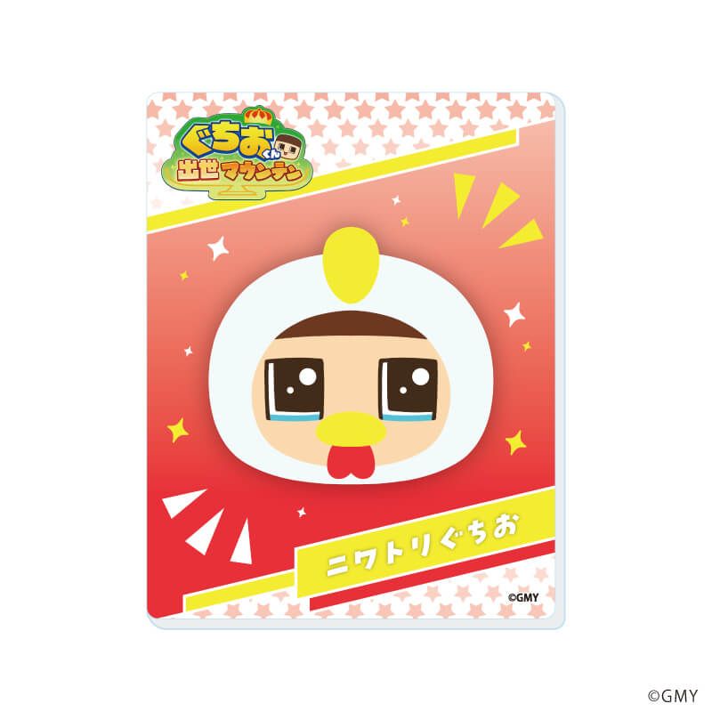 アクリルカード「ぐちおくん出世マウンテン」01/コンプリートセット(全11種)(公式イラスト)