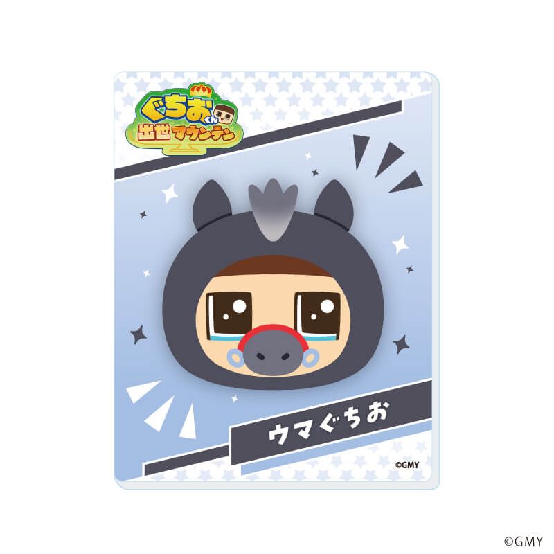 アクリルカード「ぐちおくん出世マウンテン」01/コンプリートセット(全11種)(公式イラスト)