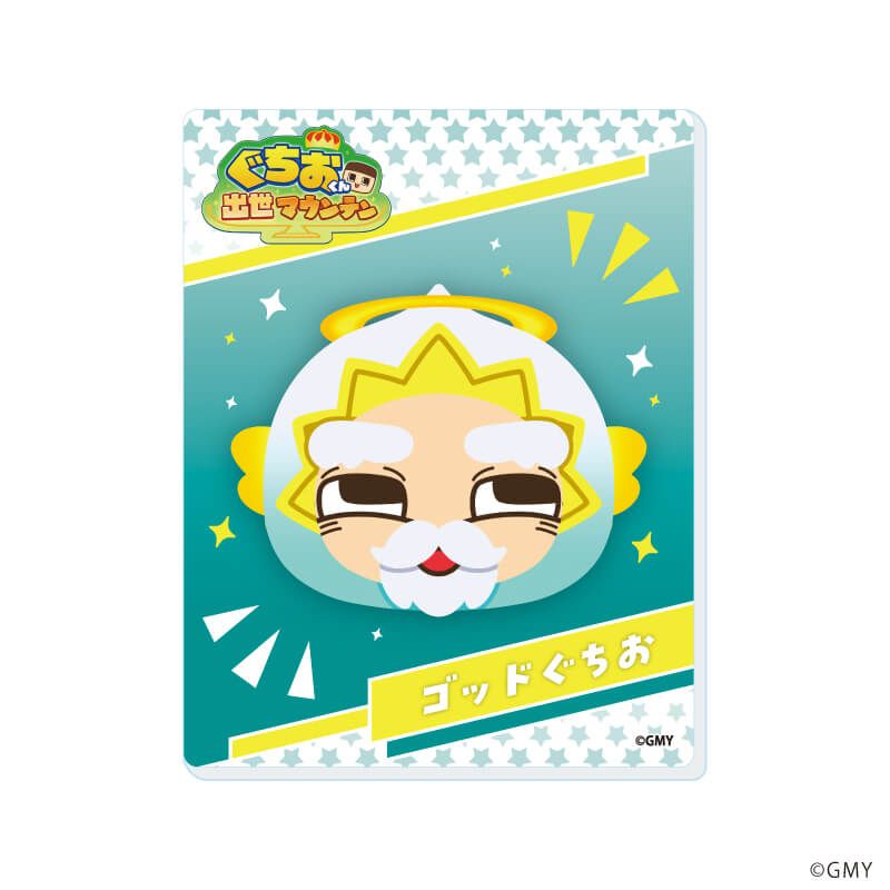 アクリルカード「ぐちおくん出世マウンテン」01/コンプリート