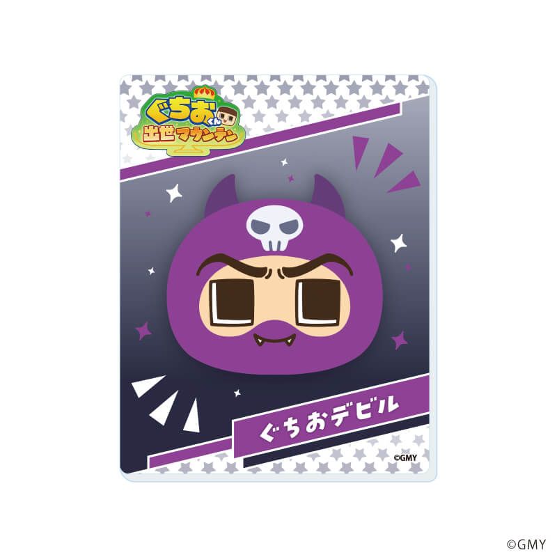 アクリルカード「ぐちおくん出世マウンテン」02/ブラインド(9種)(公式イラスト)