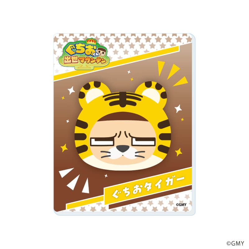 アクリルカード「ぐちおくん出世マウンテン」02/ブラインド(9種)(公式イラスト)