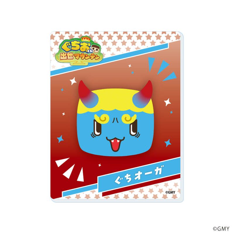 アクリルカード「ぐちおくん出世マウンテン」02/ブラインド(9種)(公式イラスト)