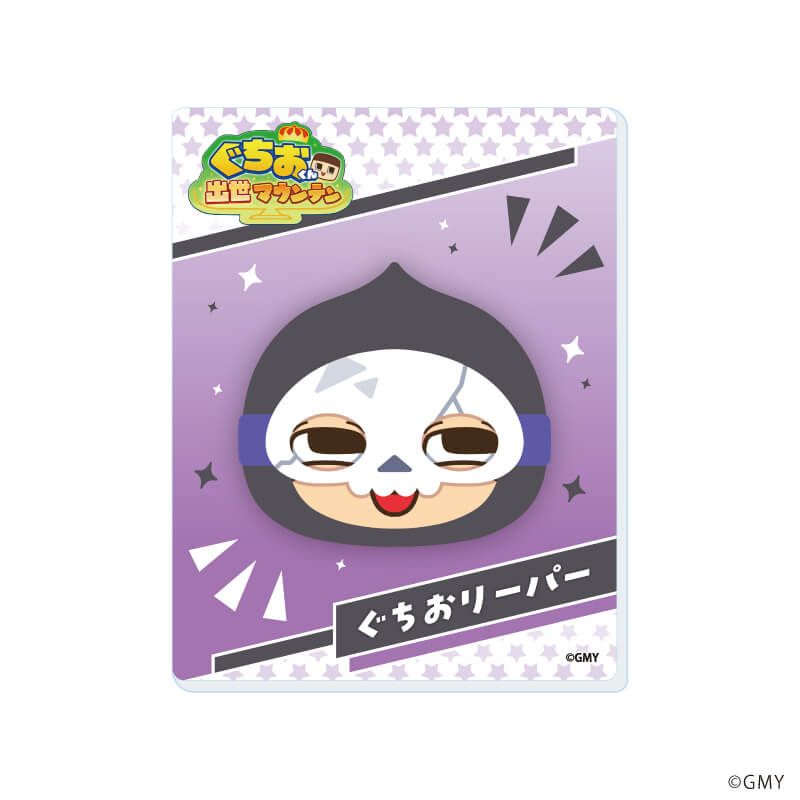 アクリルカード「ぐちおくん出世マウンテン」02/ブラインド(9種)(公式イラスト)
