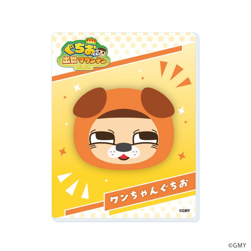 アクリルカード「ぐちおくん出世マウンテン」01/ブラインド(11種)(公式イラスト)