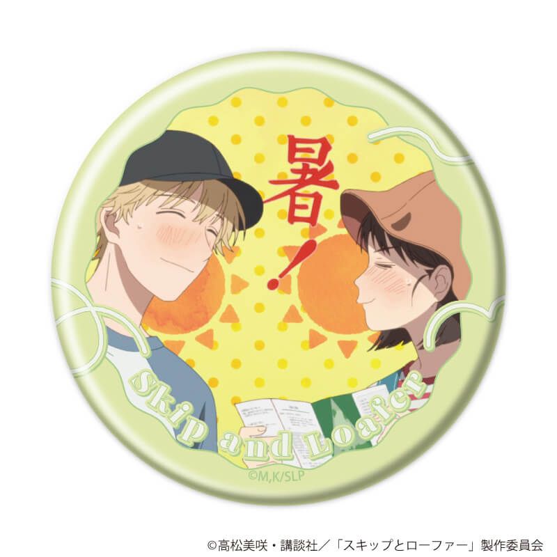 缶バッジ「TVアニメ『スキップとローファー』」09/コンプリートセット(全20種)(場面写イラスト)