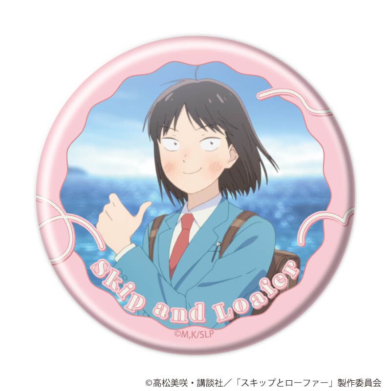 缶バッジ「TVアニメ『スキップとローファー』」09/コンプリートセット(全20種)(場面写イラスト)