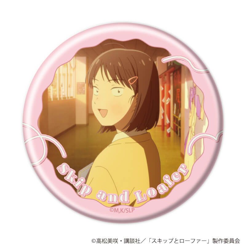 缶バッジ「TVアニメ『スキップとローファー』」09/コンプリートセット(全20種)(場面写イラスト)