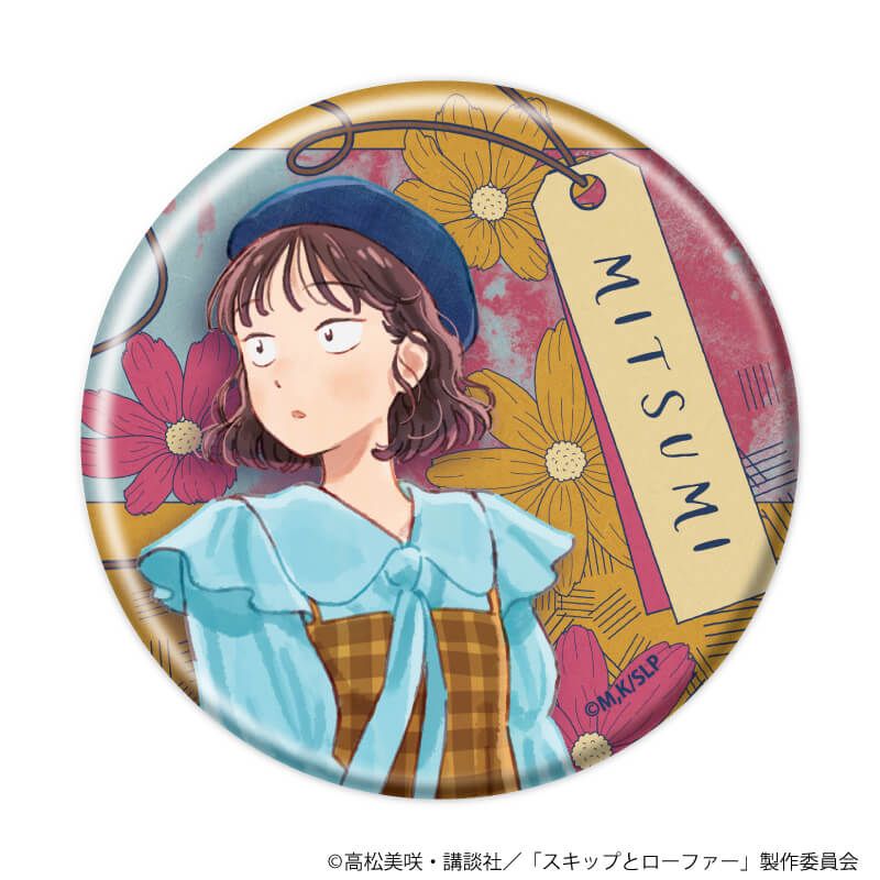 缶バッジ「TVアニメ『スキップとローファー』」07/読書ver. コンプリートセット(全5種)(描き下ろしイラスト)