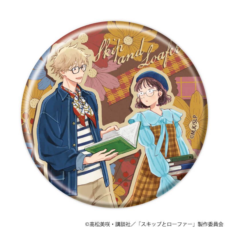 缶バッジ「TVアニメ『スキップとローファー』」07/読書ver. コンプリートセット(全5種)(描き下ろしイラスト)