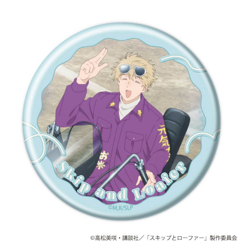 缶バッジ「TVアニメ『スキップとローファー』」09/ブラインド(20種)(場面写イラスト)
