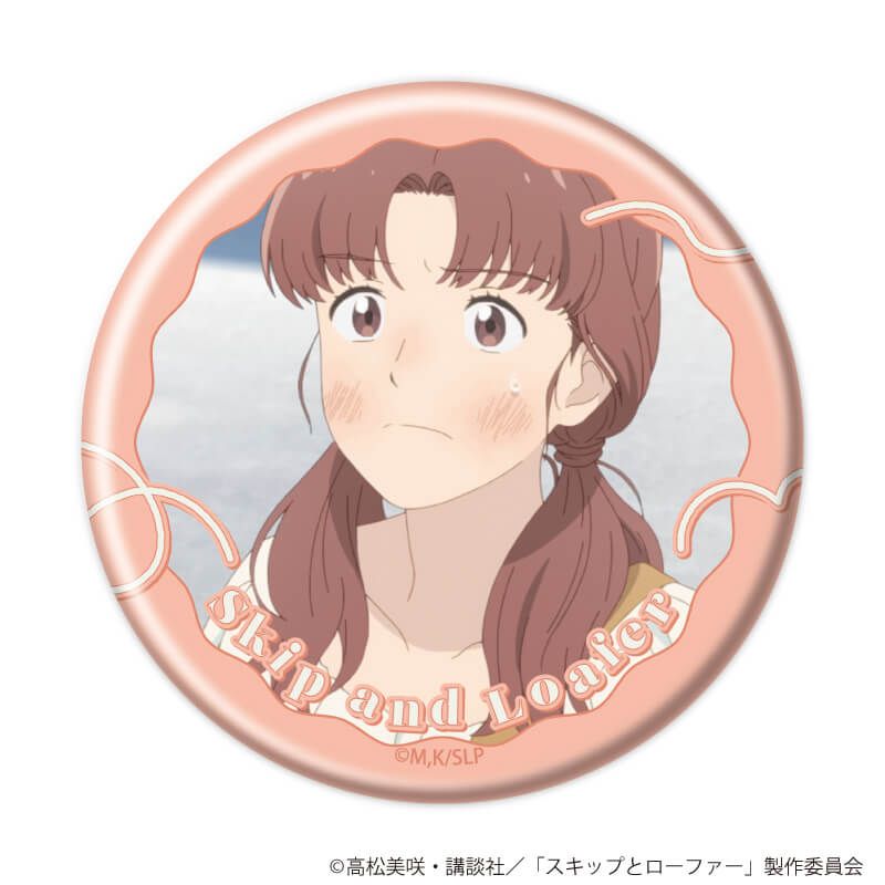 缶バッジ「TVアニメ『スキップとローファー』」09/ブラインド(20種)(場面写イラスト)