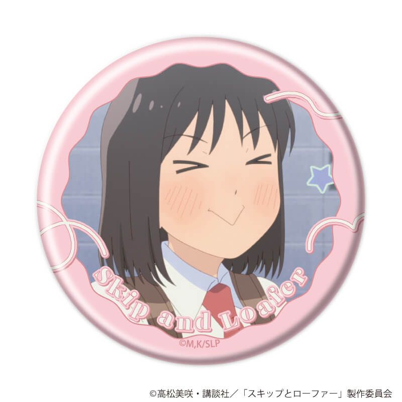 缶バッジ「TVアニメ『スキップとローファー』」09/ブラインド(20種)(場面写イラスト)