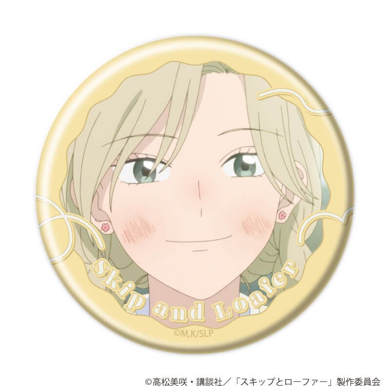 缶バッジ「TVアニメ『スキップとローファー』」09/ブラインド(20種)(場面写イラスト)