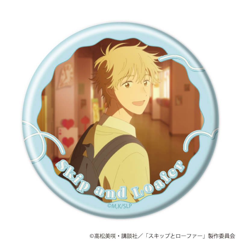 缶バッジ「TVアニメ『スキップとローファー』」09/ブラインド(20種)(場面写イラスト)