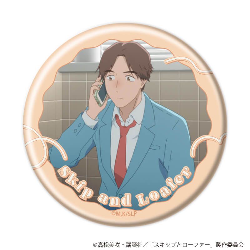 缶バッジ「TVアニメ『スキップとローファー』」08/ブラインド(20種)(場面写イラスト)