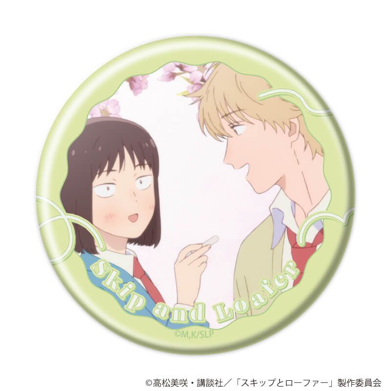 缶バッジ「TVアニメ『スキップとローファー』」08/ブラインド(20種)(場面写イラスト)