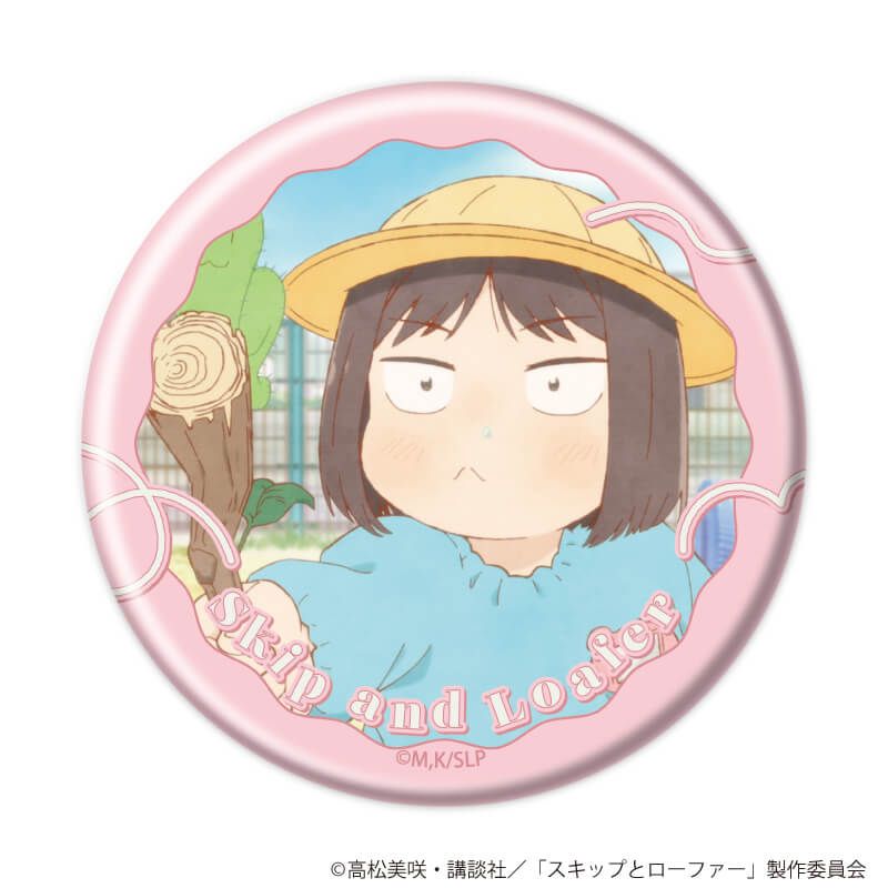 缶バッジ「TVアニメ『スキップとローファー』」08/ブラインド(20種)(場面写イラスト)