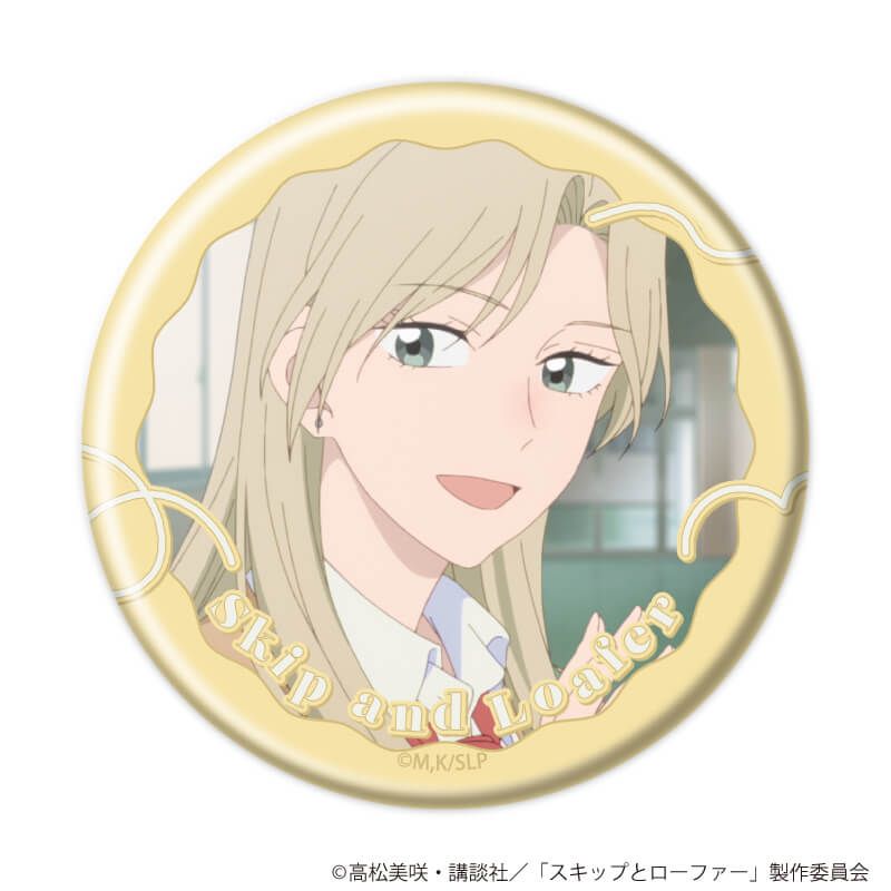 缶バッジ「TVアニメ『スキップとローファー』」08/ブラインド(20種)(場面写イラスト)