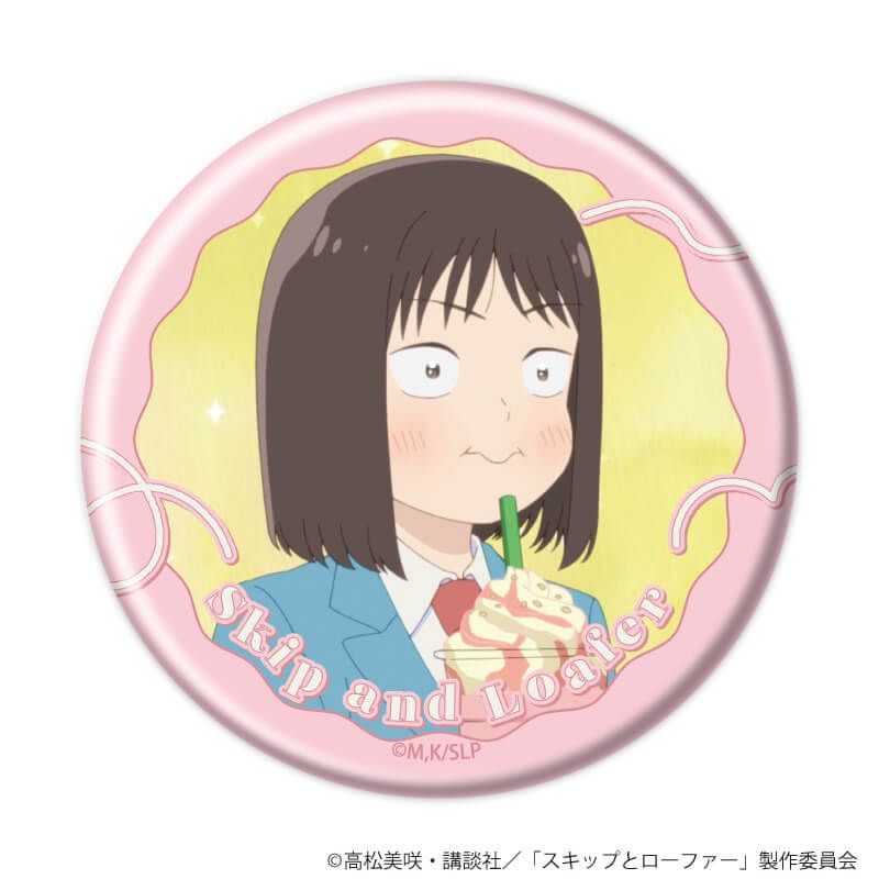 缶バッジ「TVアニメ『スキップとローファー』」08/ブラインド(20種)(場面写イラスト)