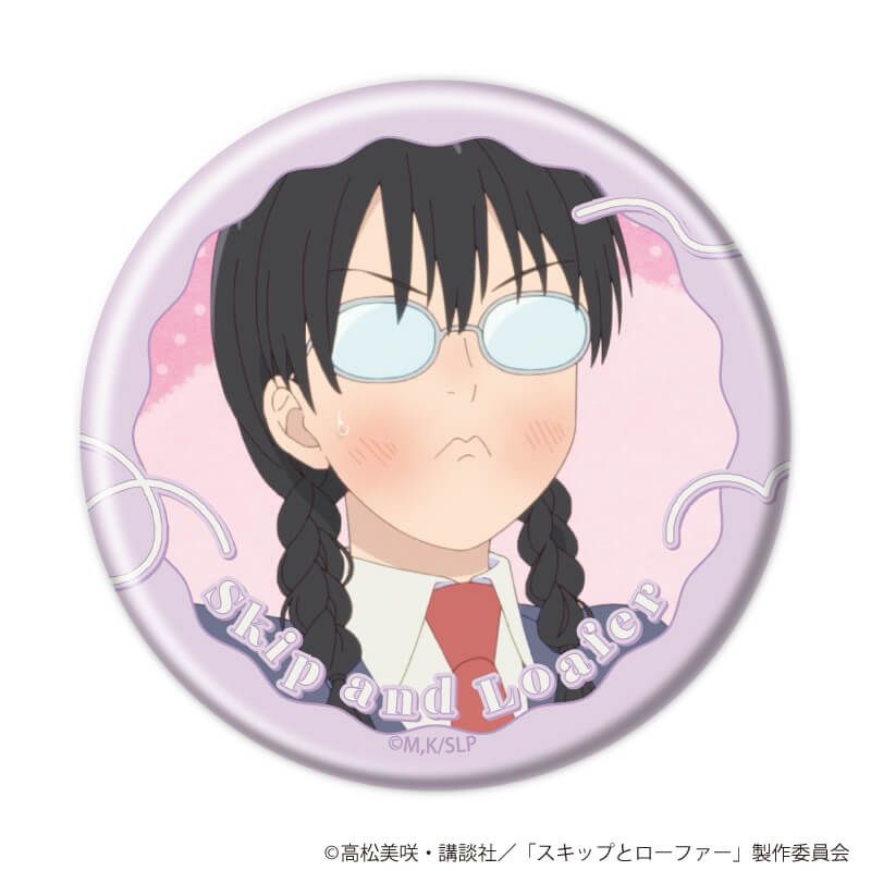 缶バッジ「TVアニメ『スキップとローファー』」08/ブラインド(20種)(場面写イラスト)